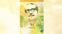 Prantorer Gaan: Personifying Bangabandhu as Poetic Metaphor