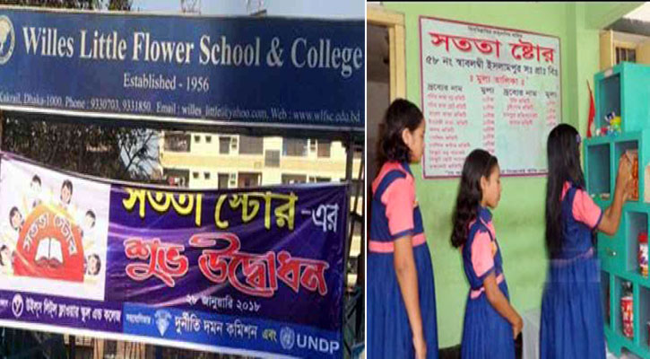 প্রাথমিক স্তরে কোমলমতি শিক্ষার্থীদের নৈতিকতা শিক্ষা দেওয়ার একটি সহজ ও সুন্দর উপায় হতে পারে- সততা স্টোর