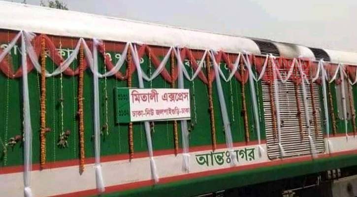 মিতালী এক্সপ্রেস