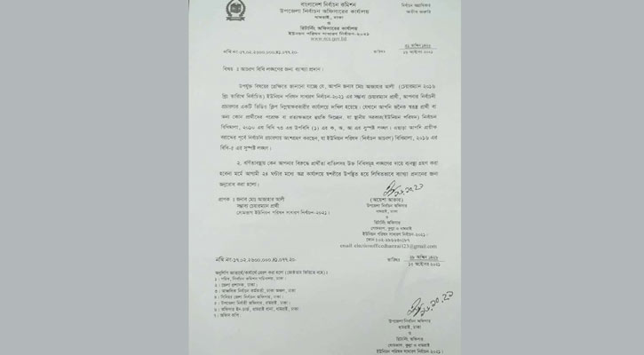 কারণ দর্শানো নোটিশের কপি