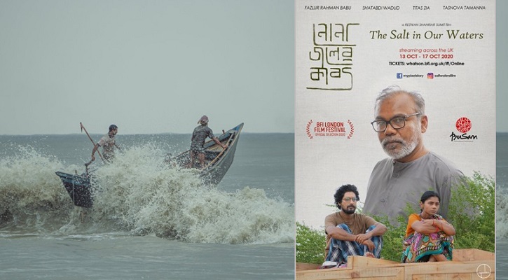 ‘নোনা জলের কাব্য’ সিনেমার দৃশ্য ও পোস্টার