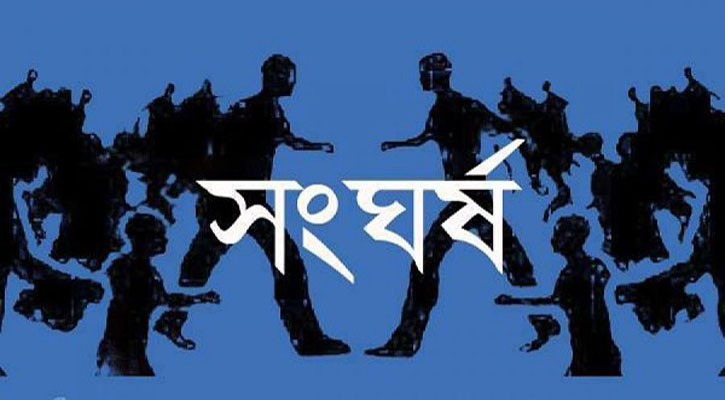 বানিয়াচংয়ে সংঘর্ষে দেশি অস্ত্রের আঘাতে যুবক নিহত