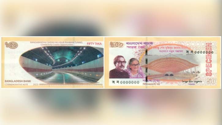 বঙ্গবন্ধু টানেল উদ্বোধন উপলক্ষে ৫০ টাকার - banglanews24.com