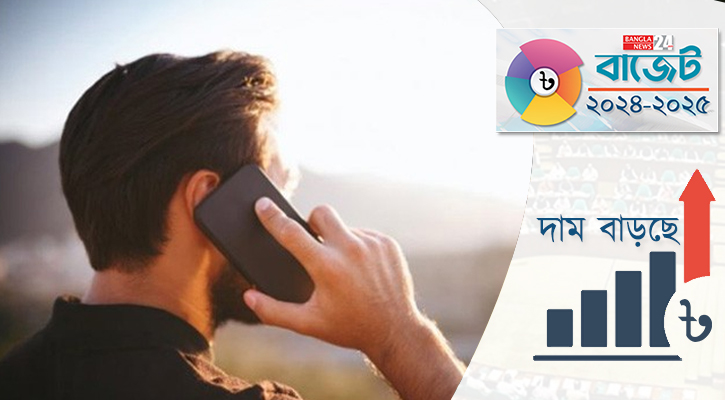 মোবাইলে কথা বলার খরচ বাড়ছে