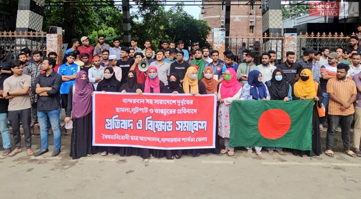 স্বার্থান্বেষী দুর্বৃত্তদের সহিংসতার প্রতিবাদে শিক্ষার্থীদের বিক্ষোভ