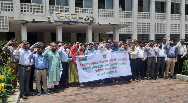 সচিবালয়ে আইসিটি কর্মকর্তাদের ১৩ দফা দাবি