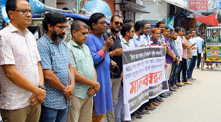 ইস্ট ওয়েস্ট মিডিয়া কমপ্লেক্সে হামলার প্রতিবাদে পাবনায় মানববন্ধন