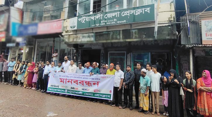 ইস্ট ওয়েস্ট মিডিয়া গ্রুপে হামলার প্রতিবাদে পটুয়াখালীতে মানববন্ধন