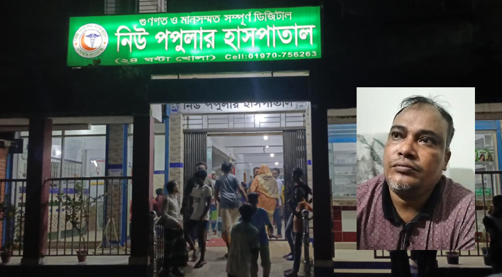 এইচএসসি পাস করা ভুয়া চিকিৎসকের হাতে প্রসূতির মৃত্যু, আটক ৩