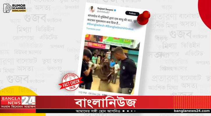 হিন্দু সাধুকে জোর করে মুসলমান বানানোর দাবিতে অপপ্রচার ভারতে