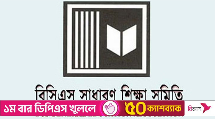 বিসিএস সাধারণ শিক্ষাকে ‘ক্যাডার বহির্ভূত’ করার সুপারিশ প্রত্যাখ্যান