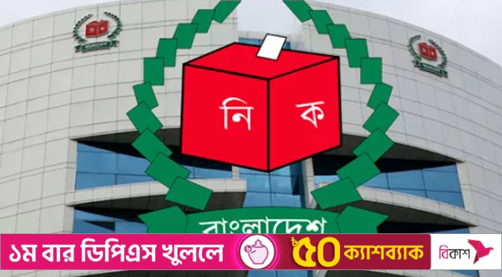 ইভিএম সংরক্ষণ: ওয়্যারহাউজ নির্মাণে ৩১ ডিসেম্বরের মধ্যে প্রতিবেদন চায় ইসি