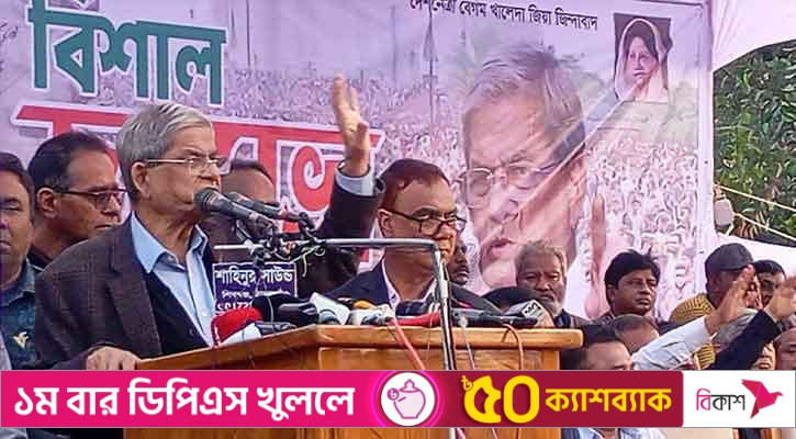 আসুন বিভেদ ভুলে বাংলাদেশকে গড়ে তুলি: মির্জা ফখরুল