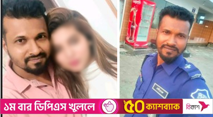 তদন্তে গিয়ে কলেজছাত্রীকে বিয়ে এএসআইয়ের, পরে জানা গেল স্ত্রী-সন্তান আছে