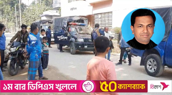 পুলিশ আসার খবরেই স্ত্রী-সন্তান রেখে পালালেন সাবেক এমপি তুহিন