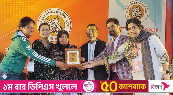 বাচসাস পরিবার দিবসে অভিনেত্রী আনোয়ারাকে সম্মাননা