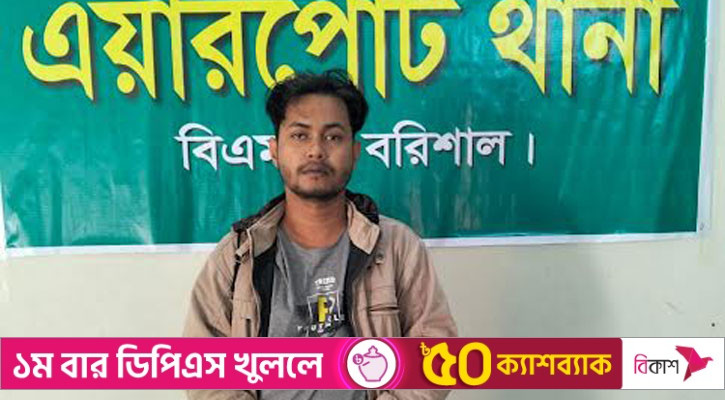 বরিশালে পুলিশের বিশেষ শাখার ভুয়া কর্মকর্তা আটক