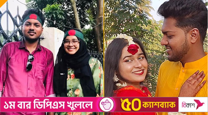 জুলাই আন্দোলনের মিছিলে গিয়ে প্রেম, অবশেষে বিয়ে