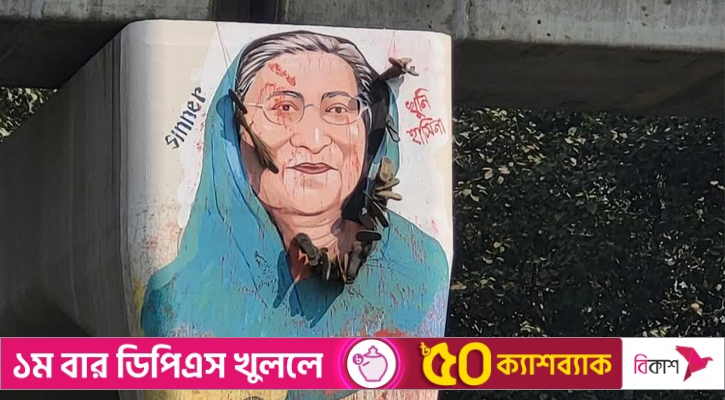 শেখ হাসিনার ‘ঘৃণাস্তম্ভে’ গণজুতা নিক্ষেপ