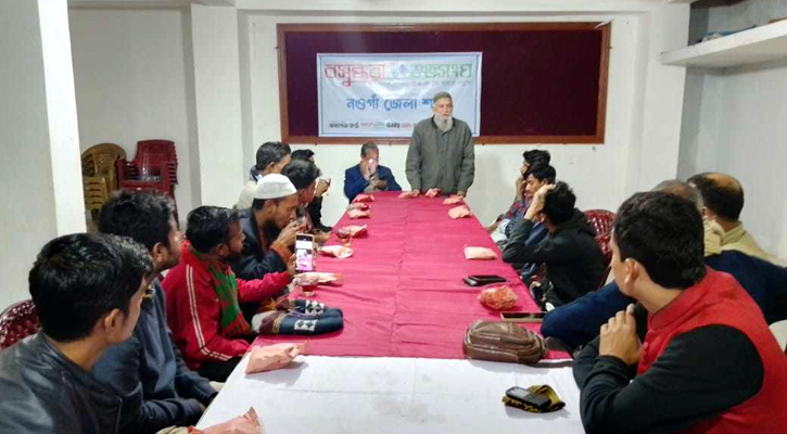 ‘নওগাঁয় পর্যটন ভাবনা ও প্রত্যাশা’ শীর্ষক গোলটেবিল বৈঠক অনুষ্ঠিত