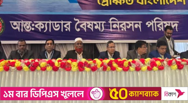 শীর্ষ পদে ২৫ ক্যাডার কেন নেই, আলোচনা সভায় প্রশ্ন