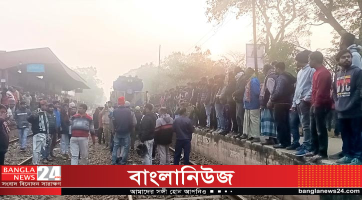 যে দাবিতে ট্রেন আটকে মানববন্ধন করল আলমডাঙ্গাবাসী