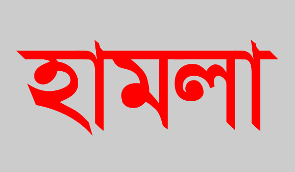 ইউপি চেয়ারম্যানকে গ্রেপ্তারের সময় পুলিশের ওপর হামলা