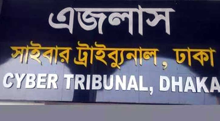 বুধবার থেকে ঢাকার সাইবার ট্রাইব্যুনাল বর্জনের ঘোষণা আইনজীবীদের