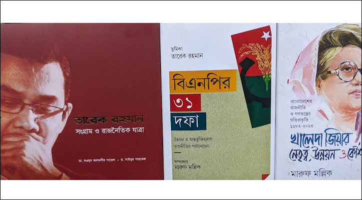 প্রকাশের প্রথমদিনই পাঠকের আগ্রহে ‘বিএনপির ৩১ দফা’ বই