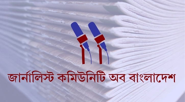 গণমাধ্যমে বিশেষ ব্যবস্থায় কাজের দ্বিগুণ মজুরি চায় জার্নালিস্ট কমিউনিটি