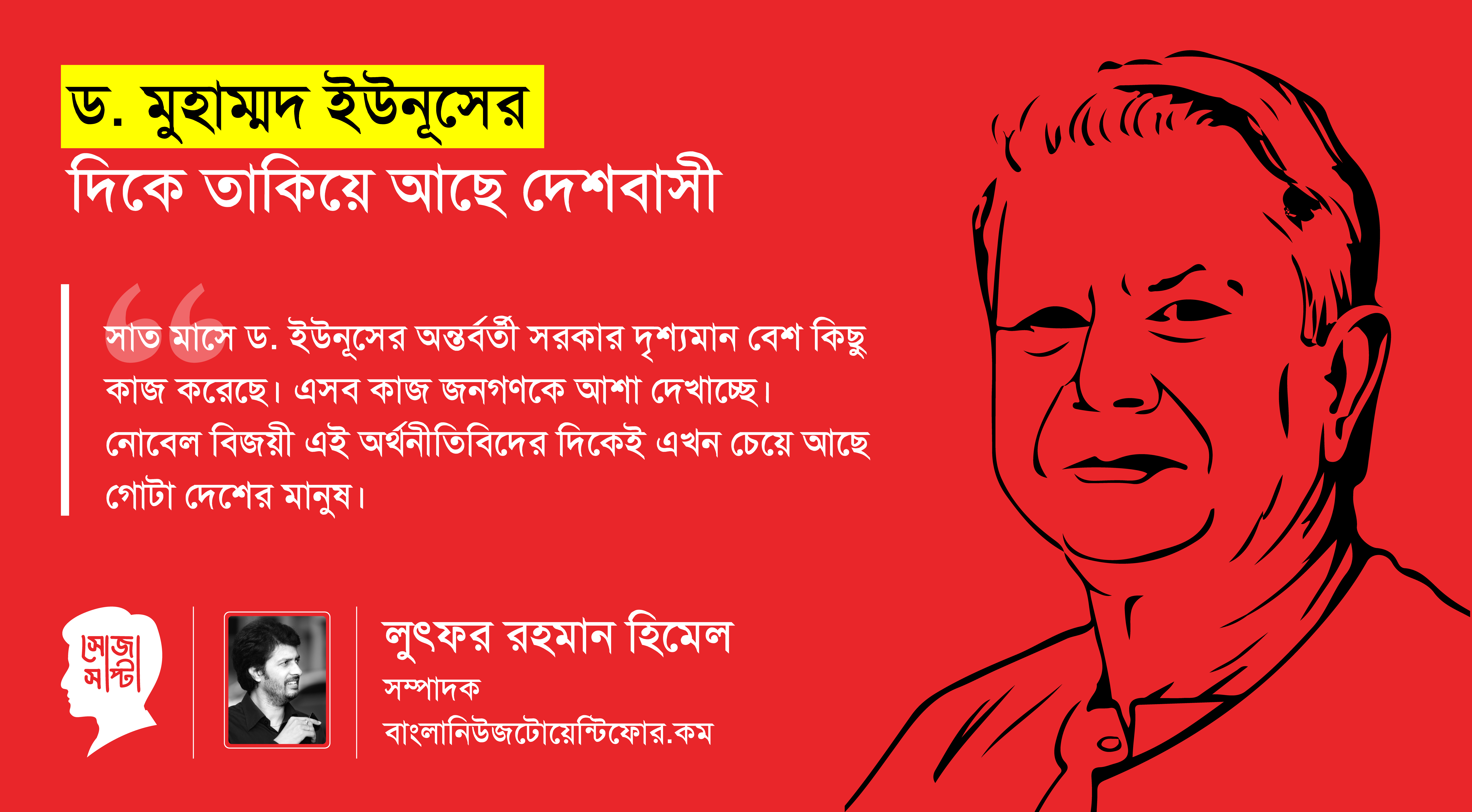 ড. ইউনূস এই চ্যালেঞ্জে না জিতলে দেশে ‘গৃহযুদ্ধ’ হবে 