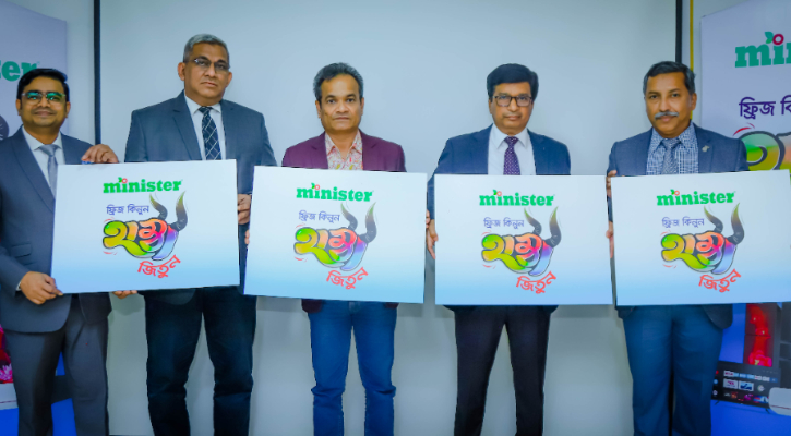 মিনিস্টার ‘ফ্রিজ কিনুন হাম্বা জিতুন’ সিজন-২ অফার ঘোষণা