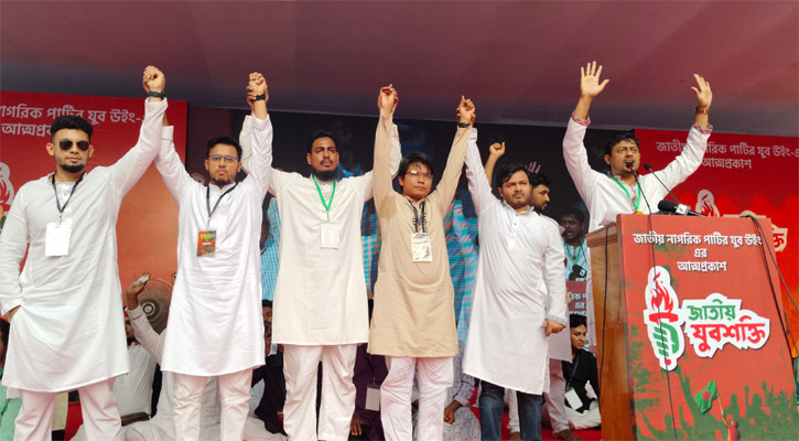 আত্মপ্রকাশ করলো ‘জাতীয় যুবশক্তি’