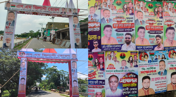 ২ যুগ পর কোটালীপাড়ায় বিএনপির সম্মেলন রোববার