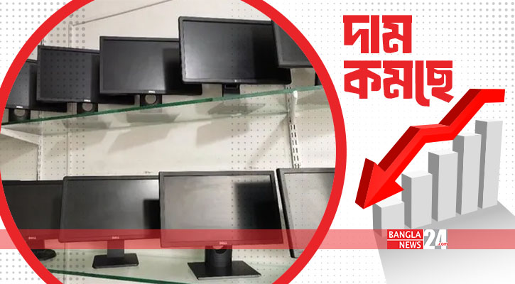 ৩০ ইঞ্চি পর্যন্ত কম্পিউটার মনিটরে ভ্যাট অব্যাহতি