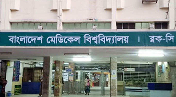 বিএমইউ হাসপাতালের বহির্বিভাগ খোলা থাকবে ৫, ৮, ১১ জুন