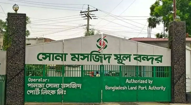 টানা ১২ দিন বন্ধ থাকবে সোনামসজিদ স্থলবন্দর
