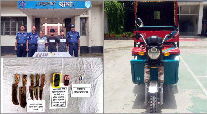 পলাশে চালককে হত্যা করে অটোরিকশা ছিনতাই, ৩ জন গ্রেপ্তার