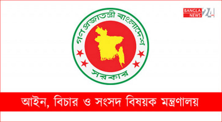 ট্রুথ অ্যান্ড রিকনসিলিয়েশন কমিশন গঠনের সিদ্ধান্ত হয়নি: আইন মন্ত্রণালয়