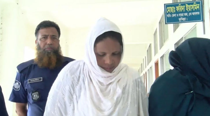 কুমিল্লায় শ্বশুরকে হত্যার দায়ে পুত্রবধূর যাবজ্জীবন 