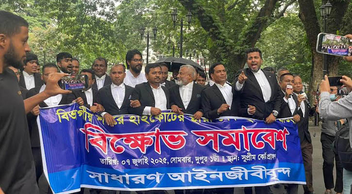 বিভাগীয় শহরে হাইকোর্ট বেঞ্চ ইস্যুতে আইনজীবীদের বিক্ষোভ