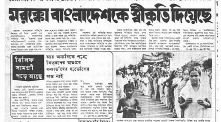 বাংলাদেশকে মরক্কোর স্বীকৃতি