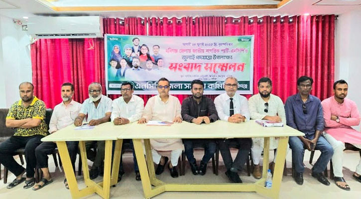 ২৪ জুলাই হবিগঞ্জে এনসিপির পদযাত্রা