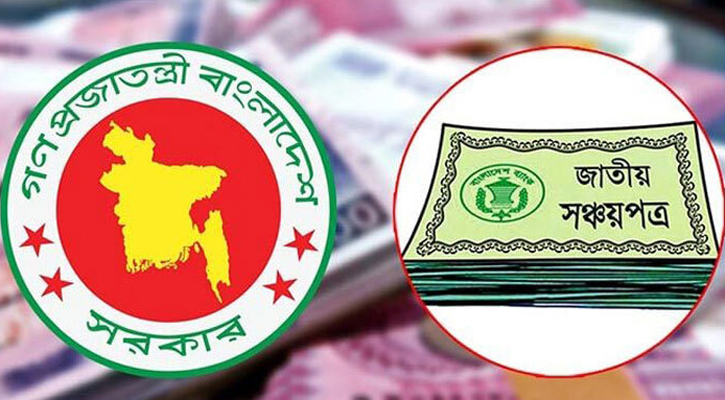 সঞ্চয় কমায় ঋণ পায়নি সরকার