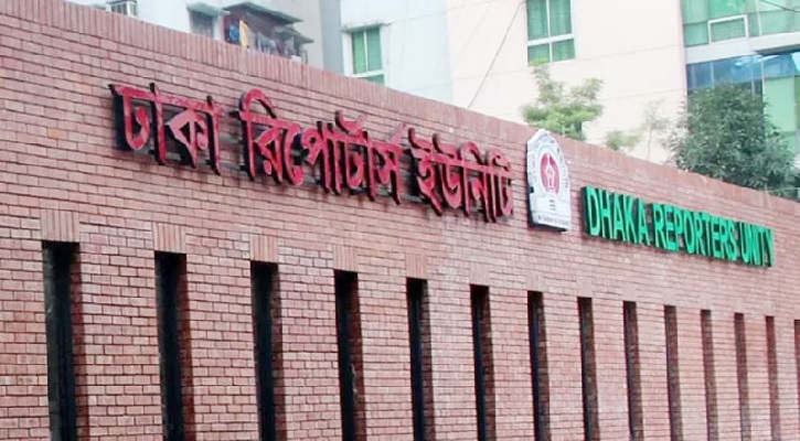 নবম ওয়েজবোর্ড বাস্তবায়ন-সাপ্তাহিক ছুটি ২ দিন করার দাবি ডিআরইউ’র