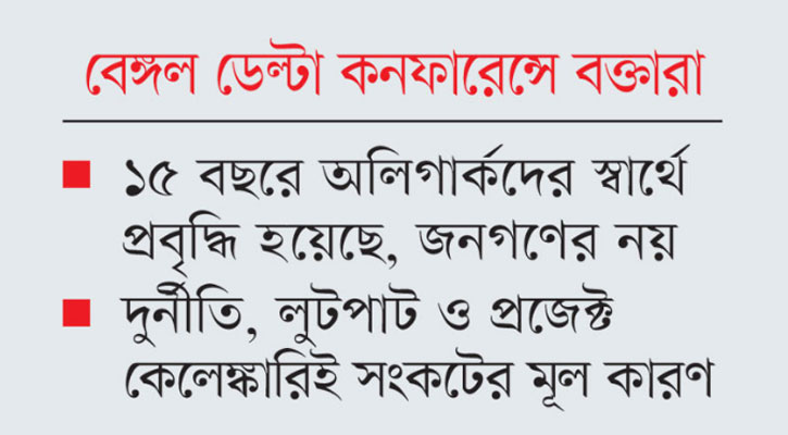 টেকসই অর্থনীতি গড়তে হলে ক্ষমতার পুনর্বণ্টন জরুরি