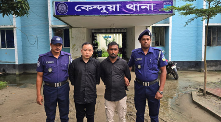 কেন্দুয়ায় মানব পাচারের চেষ্টা: চীনা নাগরিকসহ আটক ২