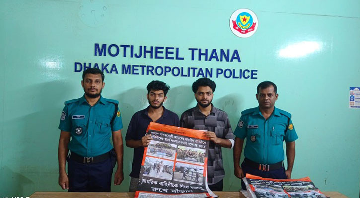 মতিঝিল থেকে হিযবুত তাহরীরের ২ সদস্য গ্রেপ্তার