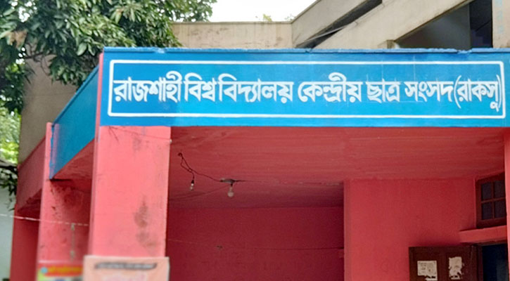 রাকসু নির্বাচন উপলক্ষে ঘোষিত ছুটি বাতিল