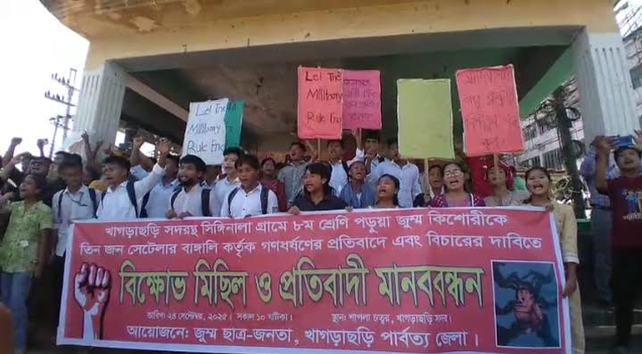 খাগড়াছড়িতে স্কুলছাত্রী ধর্ষণে আটক ১, সড়ক অবরোধের ডাক